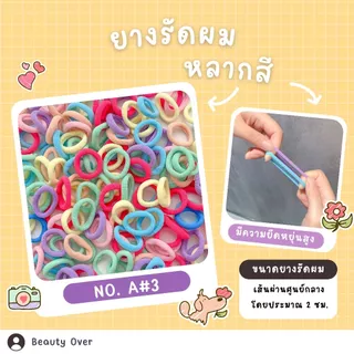 ยางรัดผมเด็ก แพ็ค 100 ชิ้น คละสี มีความยืดหยุ่น ไม่กินผม สีเรืองแสง สีพาสเทล สีสดใส