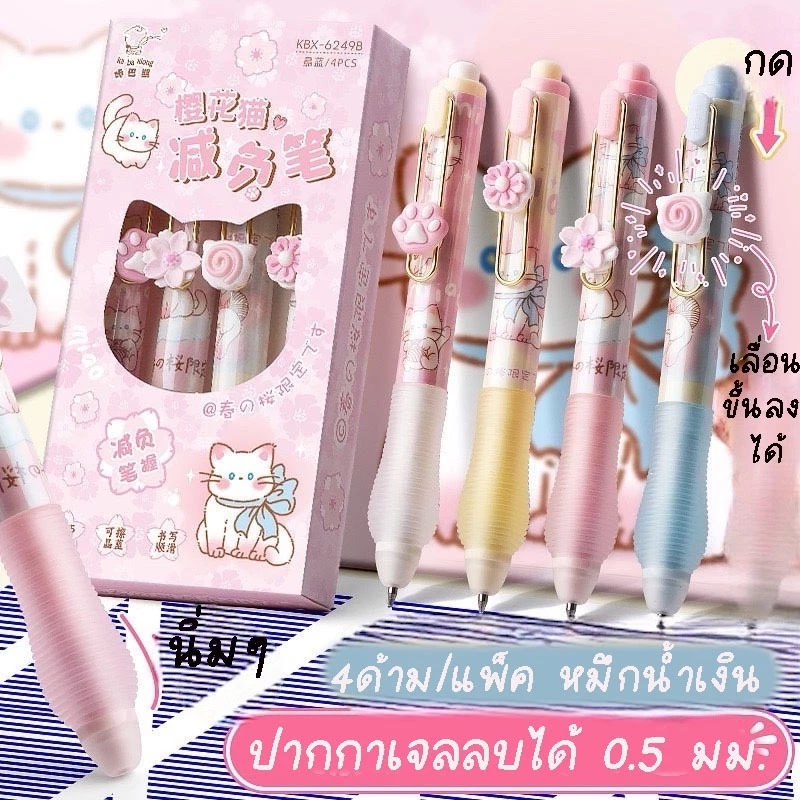 พร้อมส่งจากไทยปากกาเจลลบได้ 0.5มม.แพ็ค 4 ด้าม หมีกน้ำเงิน ลายการ์ตูนน่ารัก ERP006