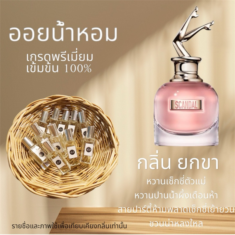 ออยน้ำหอม กลิ่นยกขา กรีดพรีเมี่ยม (ลูกกลิ้ง) 6ml.