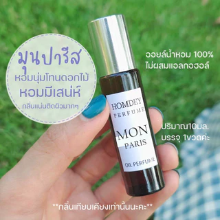 NO.17 ✨ขายดี🌷 น้ำหอมผู้หญิง น้ำหอมกลิ่นหรู หอมดั่งต้องมนต์ 30มล.