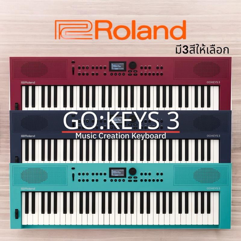 Roland Go Keys 3 คีย์บอร์ด 61 คีย์ ลิ่มเต็ม สามารถเล่นหนัก-เบาได้ (Velocity)ตัวเครื่องมีเสียงให้เลือ