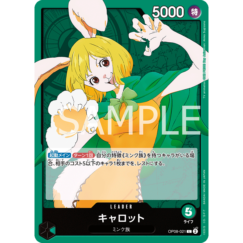 [OP08-021] Carrot (Leader) One Piece Card Game การ์ดเกมวันพีซถูกลิขสิทธิ์