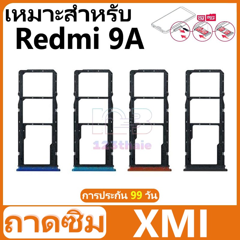 ถาดซิม SIM Xiaomi Redmi 9A อะไหล่ถาดซิม ถาดใส่ซิม Sim Tray (ได้1ชิ้นค่ะ) อะไหล่มือถือ คุณภาพดี
