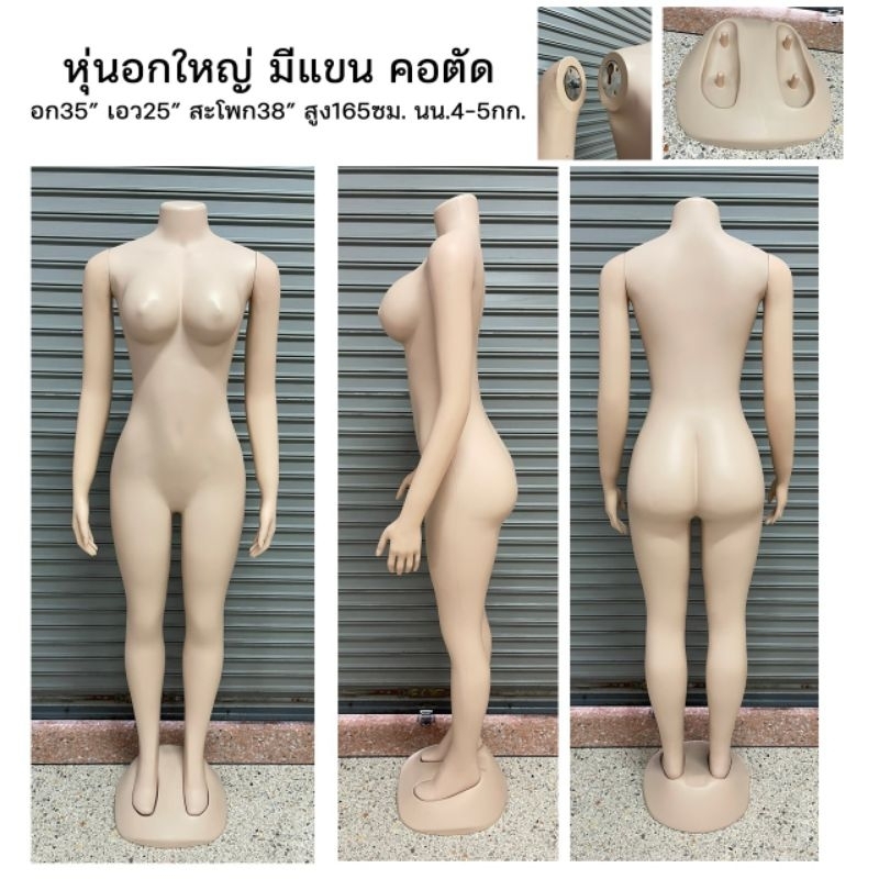 ⚘ หุ่นเต็มตัวหญิง ⚘ # อกโต สีครีม (ของจริงสวยตรงปก)