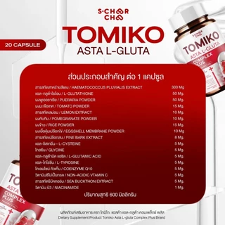 ❤️‍🔥แพคเกจใหม่❤️‍🔥 (1 แถม 3 )TOMIKO แอสต้าแอลกลูต้า พลัส สุดคุ้ม