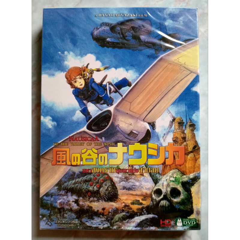 📀 DVD NAUSICAA OF THE VALLEY OF THE WIND : มหาสงครามหุบเขาแห่งสายลม ✨สินค้าใหม่ มือ 1 อยู่ในซีล