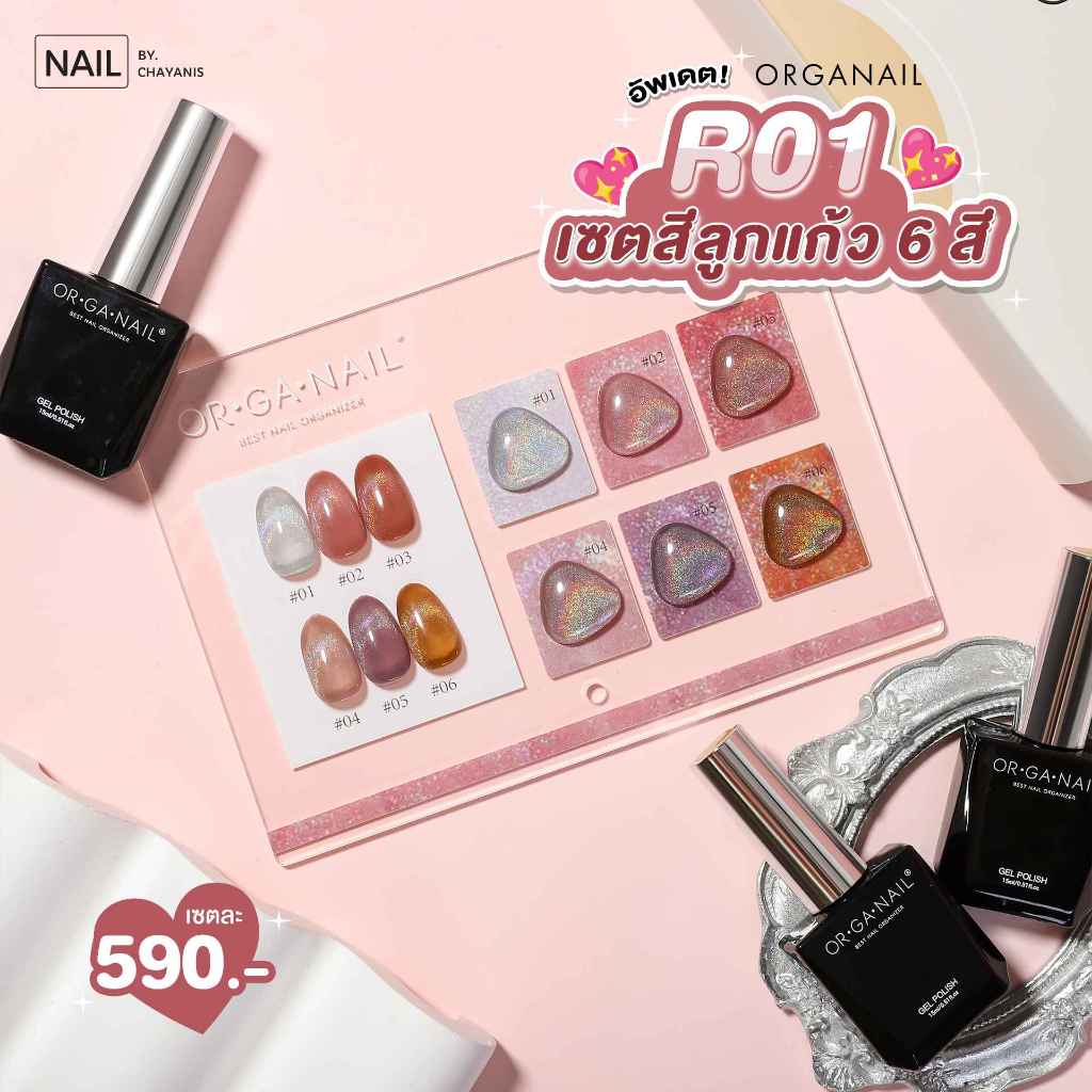 สีลูกแก้วโฮโลแกรม รหัส R01 Oraganail เซท 6 สี