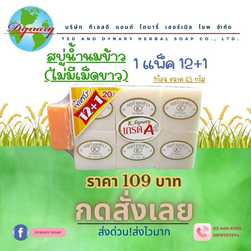 สบู่น้ำนมข้าว (เคไดนารี่65g)/1แพ็ค12ก้อน+1ก้อน(ส้ม)
