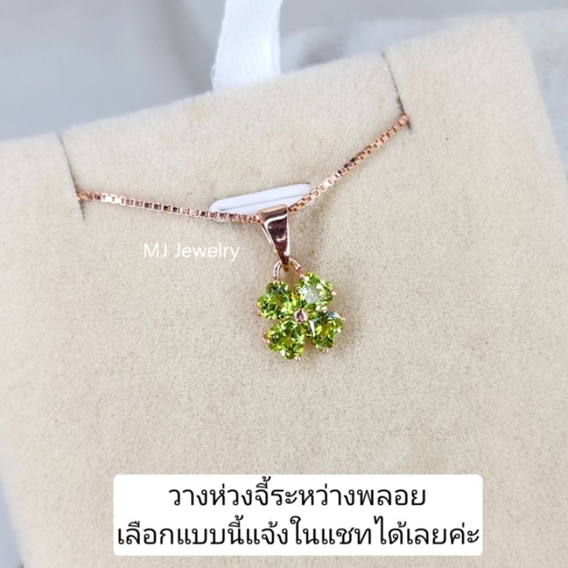 จี้พลอยหัวใจ จี้ใบโคลเวอร์ พลอยแท้ 100% ขนาด 4 มิล จี้เงินแท้ 925 จิวเวลรี่จากจันทบุรี ราคา ถูกที่สุด ดีลบีเคเค แกลเลอรีภาพที่ 7