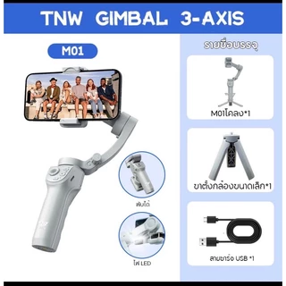 ไม้เซลฟี่กันสั่นมาใหม่ล่าสุด รุ่น M01 3 แกน พร้อมขาตั้งอัจฉริยะพร้อมไฟLED พร้อมส่งจากไทย