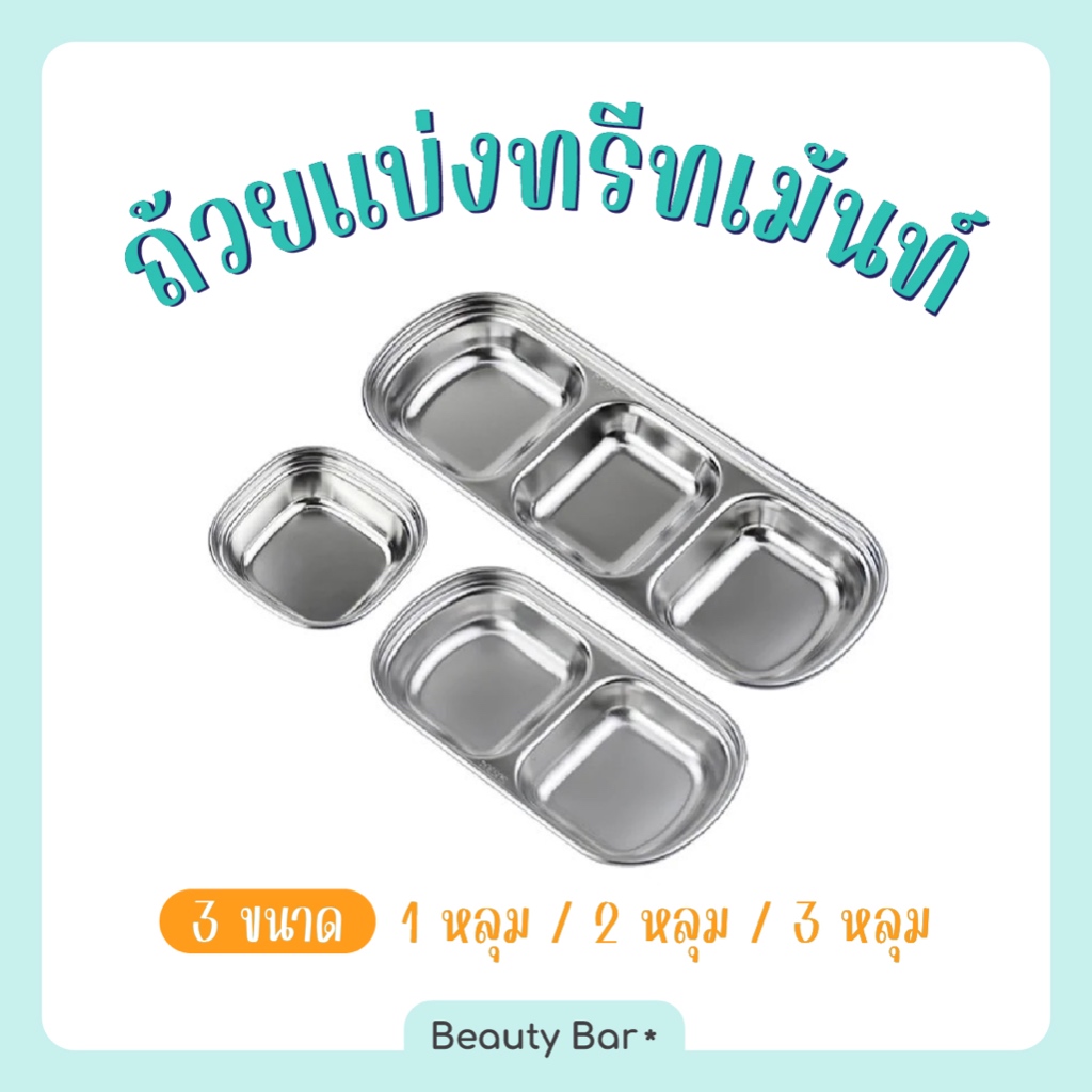 [พร้อมส่ง] ถ้วยสแตนเลส ถ้วยสเตนเลส แบ่งทรีทเม้นท์ ใช้ในคลินิก สปา ฟู้ดเกรด สเตนเลส 304 อย่างดี