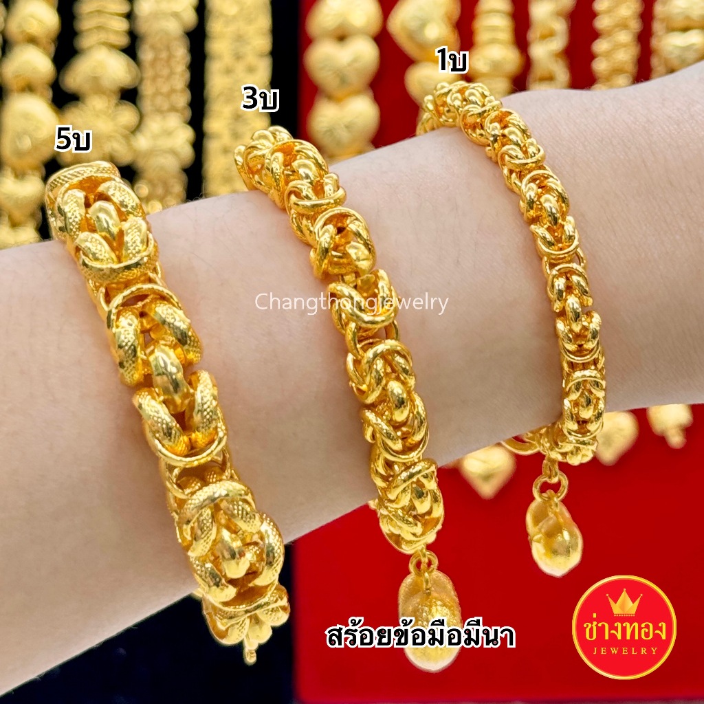 ทองหมือนแท้❗สร้อยข้อมือมีนา1บาท 2บาท 3บาท 5บาท เทียบแท้มองแยกไม่ออก ทองไมครอน ช่างทองโกลด์
