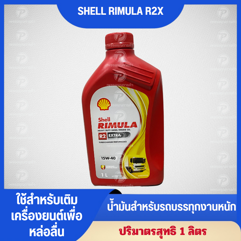1L. Shell Rimula R2 Extra 15W-40