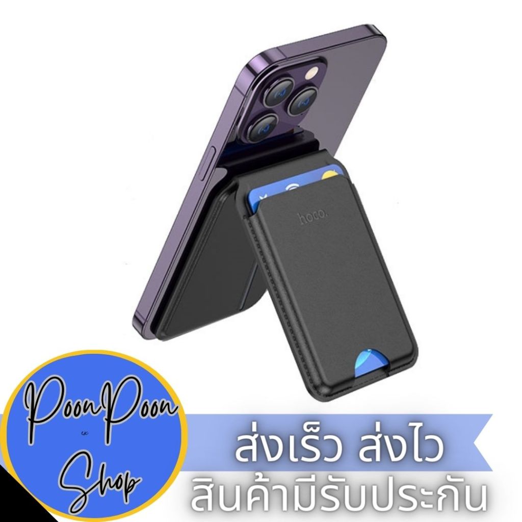 ส่งเร็ว ส่งไว Hoco GT3 Magnatic card holder ที่เก็บการ์ดแม่เหล็กรองรับ Mag Safe ใช้ตั้งโทรศัพท์ได้