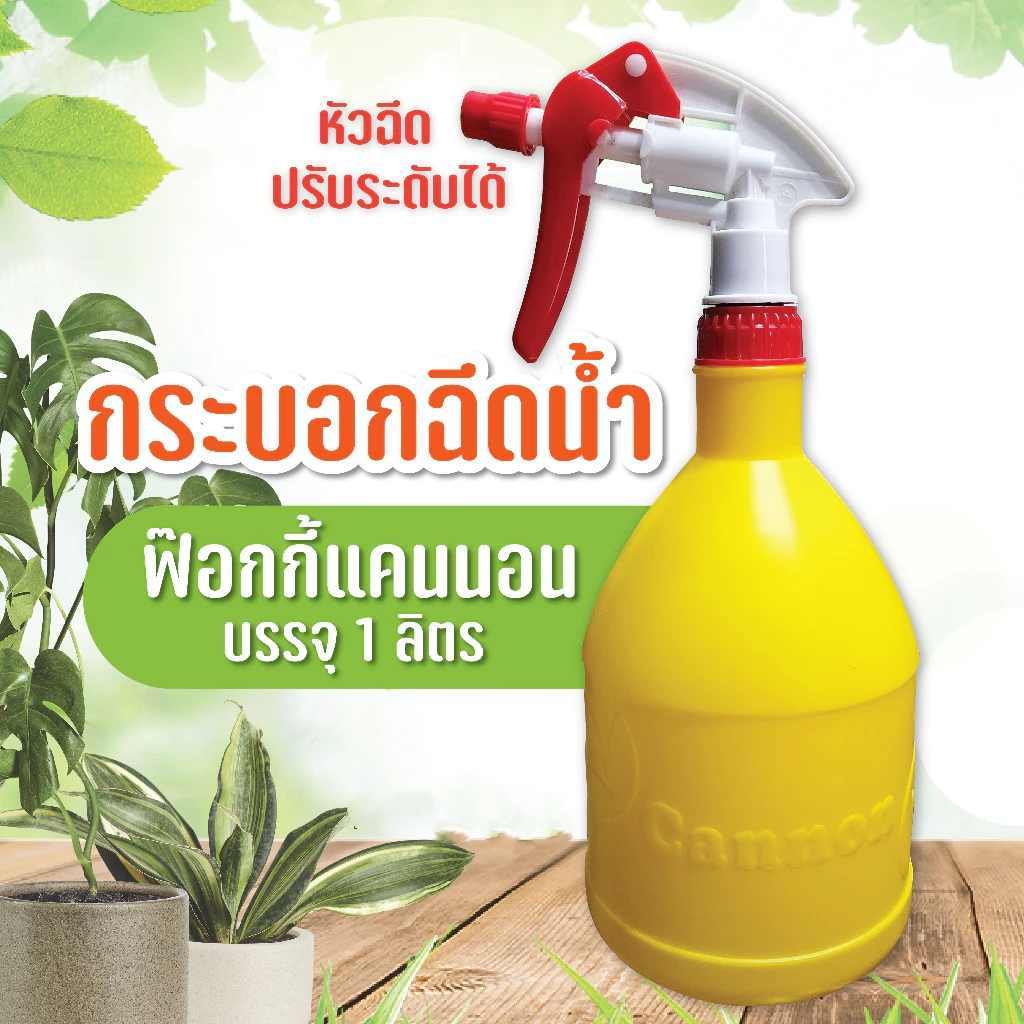 ฟ็อกกี้ Foggy กระบอกฉีดน้ำ cannon