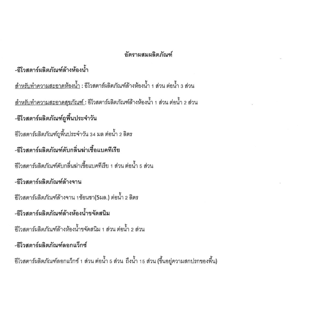 น้ำยาถูพื้น กลิ่นฟลอรัล ขนาด 3.8ลิตร แบรนด์ Evostar (แกลลอน) - รูปที่ 2