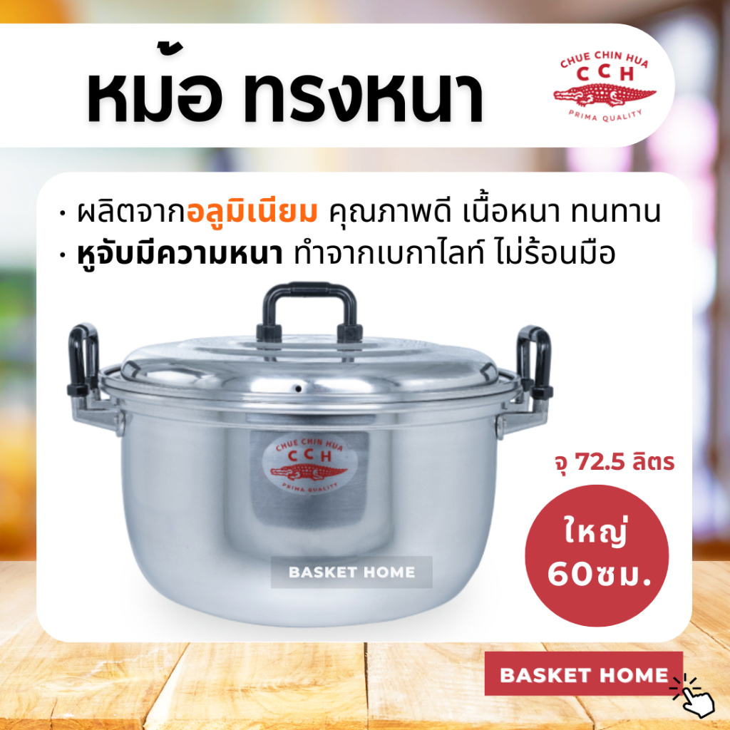 หม้ออลูมิเนียม ทรงหนา (ตราจระเข้) 60 ซม. หม้อหุงต้ม หม้อข้าว หม้อแกง หูใหญ่ 2 หู Cooking Pot