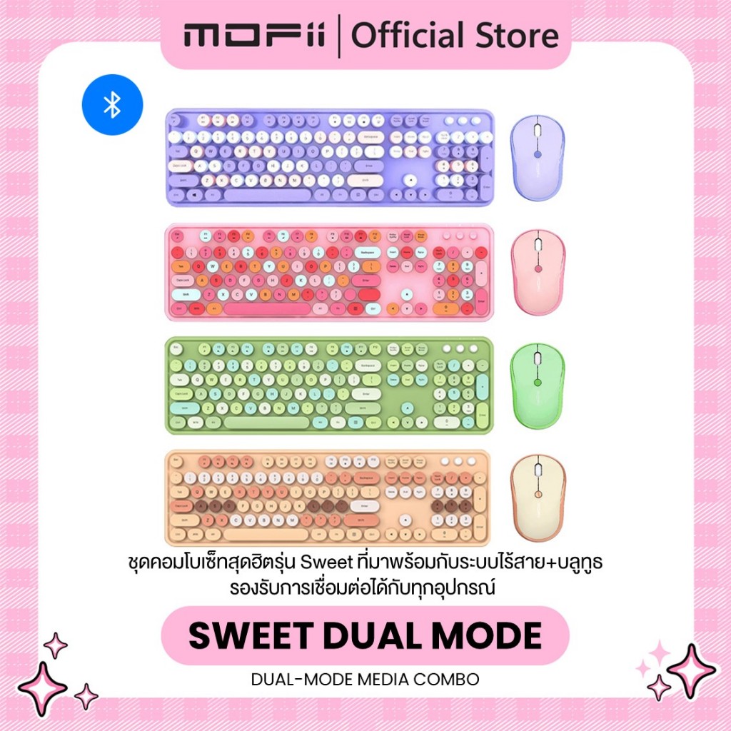 (แป้นอังกฤษ+ฟรีสติ๊กเกอร์ไทย) MOFii Sweet Dual Mode Bluetooth + 2.4 Ghz ชุดคีย์บอร์ดเมาส์ไร้สายสุดฮิตใช้งานได้ทุกอุปกรณ์