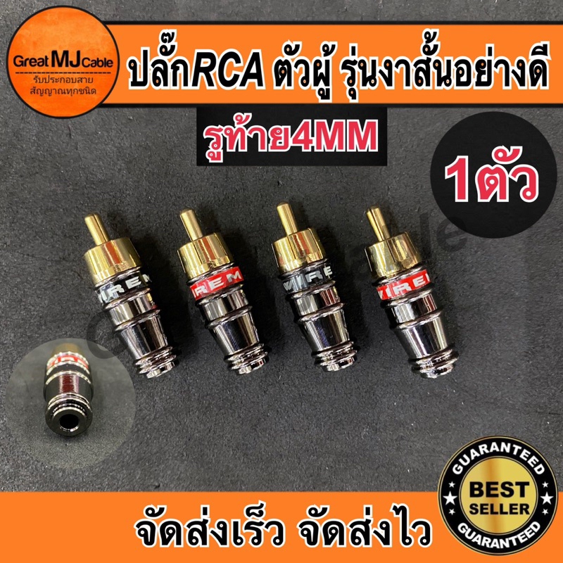 หัวRCA ตัวผู้ รุ่นตัวสั้นงาดำอย่างดีรู4mm แจ็คอาร์ซีเอตัวผู้ ปลั๊กRCA AV เข้าสายสัญญาณ