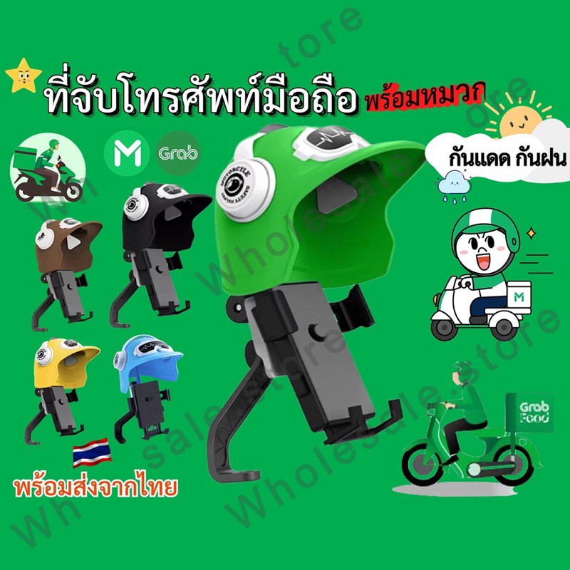 ที่จับมือถือติดมอเตอร์ไซค์ ติดก้านกระจก(มีหมวก) การฝนตก ปล่อย ช็อต ป้องกัน แสงแดด ที่วางโทรศัพท์มอเตอร์ไซด์ Grab