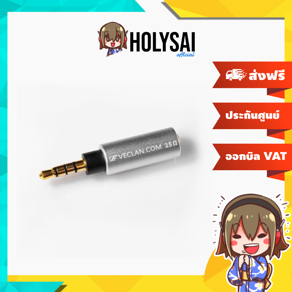 [-ประกันศูนย์ไทย-] VE Impedance Adapter อะแดปเตอร์เปลี่ยนความต้านทานหูฟัง เพิ่มคุณภาพเสียงให้ดีขึ้น