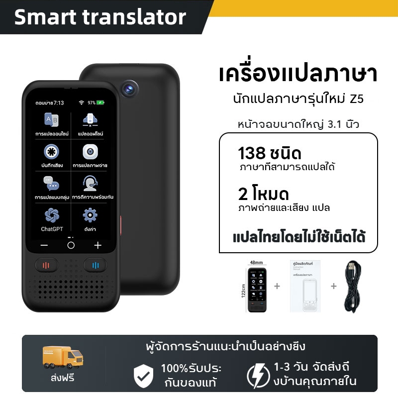 (จัดส่งด่วนในสต็อก) 2024 รุ่นใหม่ แปลไทยออฟไลน์ได้ 2in1 เครื่องแปลภาษา 138+ภาษา รุ่นZ5 ผู้ช่วยเสียง 