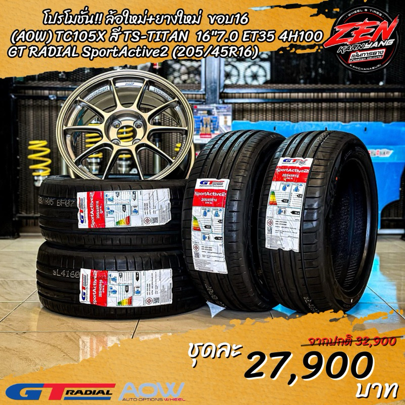 TC105X งาน Auto Option (AOW) ขอบ16 4รู100 กว้าง 7 Offset +35 พร้อมยาง GT RADIAL  รุ่น SportActive2  205/45R16 (ราคา4วง)