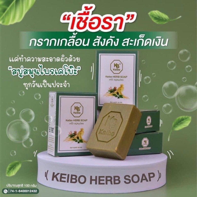 สบู่สมุนไพรธรรมชาติ ขนาด 100 กรัม มั่นใจคุณภาพ รับรองหาย เห็นผล 3-7 วัน
