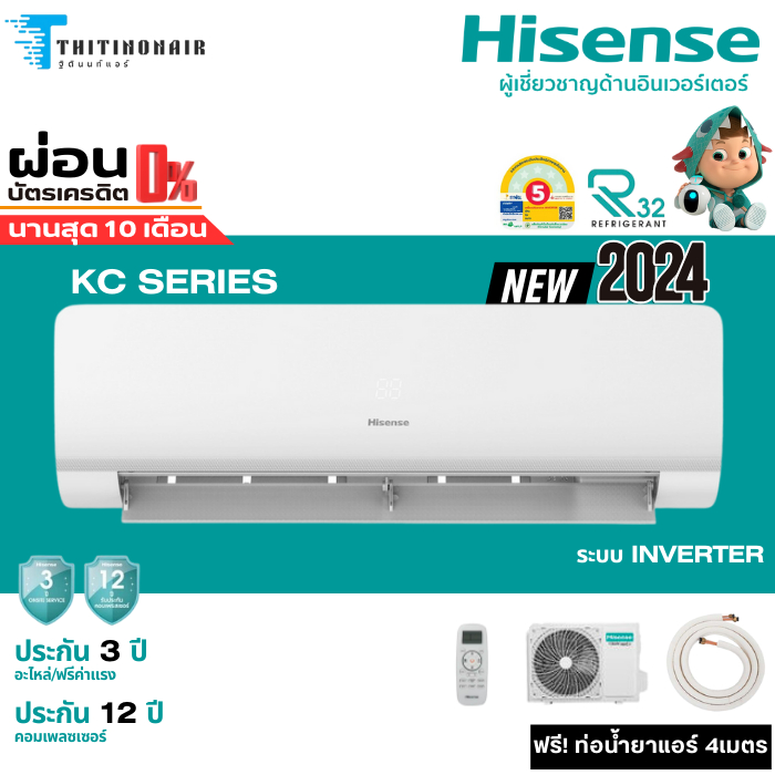 Hisense แอร์บ้าน แอร์ ระบบ Inverter รุ่น KC SERIES 9500btu /12000 btu รุ่นใหม่ ปี2024