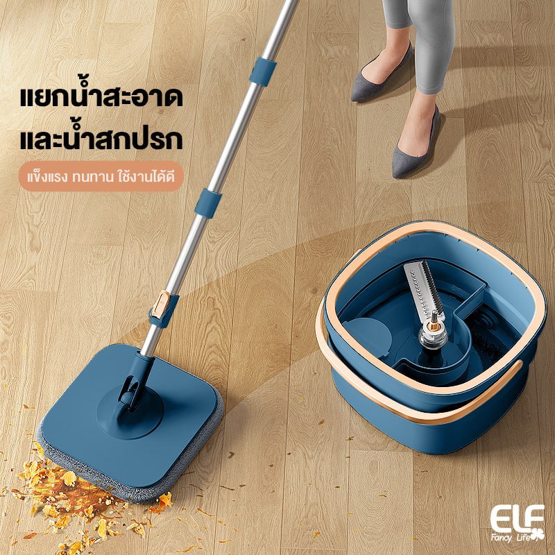 ELF ชุดถังปั่น พร้อมไม้ถูพื้น [แยกน้ำสะอาดได้] และผ้าม็อบไมโครไฟเบอร์ 1 ผืน ใช้งานง่าย ทั้งซักปั่นแห้งในถังเดียวกัน 4081
