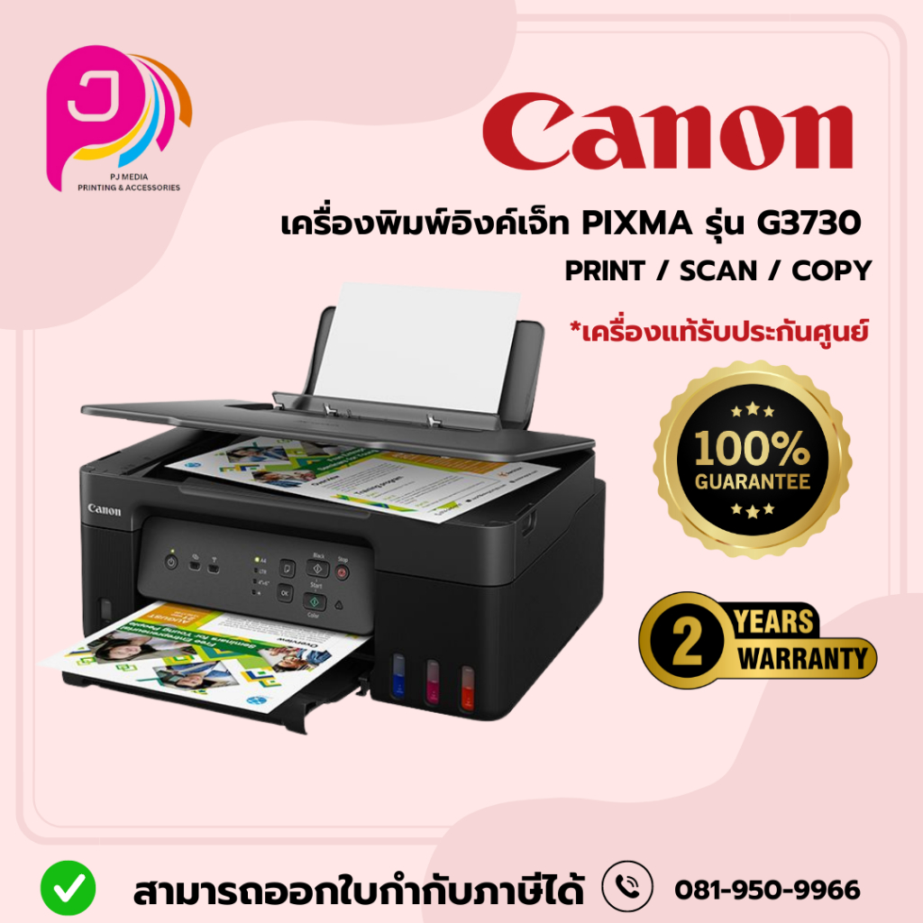 CANON เครื่องปริ้นเตอร์ พิกซ์ม่า Canon พิกซ์ม่า G3730
