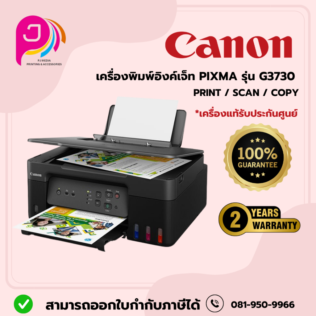 CANON เครื่องปริ้นเตอร์ พิกซ์ม่า Canon พิกซ์ม่า G3730/ออกใบกำกับภาษีได้ค่ะ
