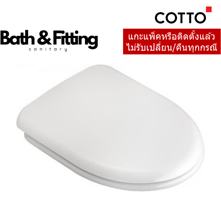 C90801 ฝารองนั่งชักโครก U-SHAPE (SOFT CLOSE & SUPER SEAT)
