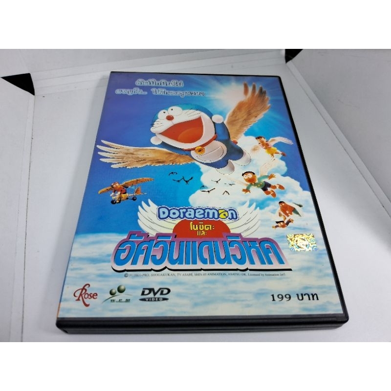 แผ่น DVD Doraemon  ตอน อัศวินแดนวิหค