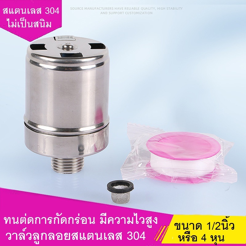 วาล์วลูกลอยสแตนเลส 304  ขนาด 4 หุน วาล์วลูกลอย ตัดน้ำอัตโนมัติ