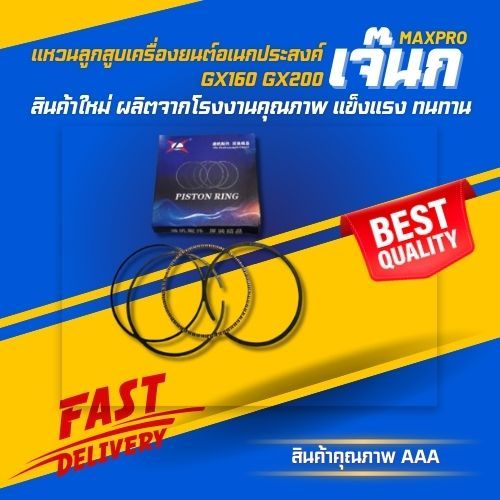 🍬 แหวนลูกสูบเครื่องยนต์อเนกประสงค์ gx160 gx200