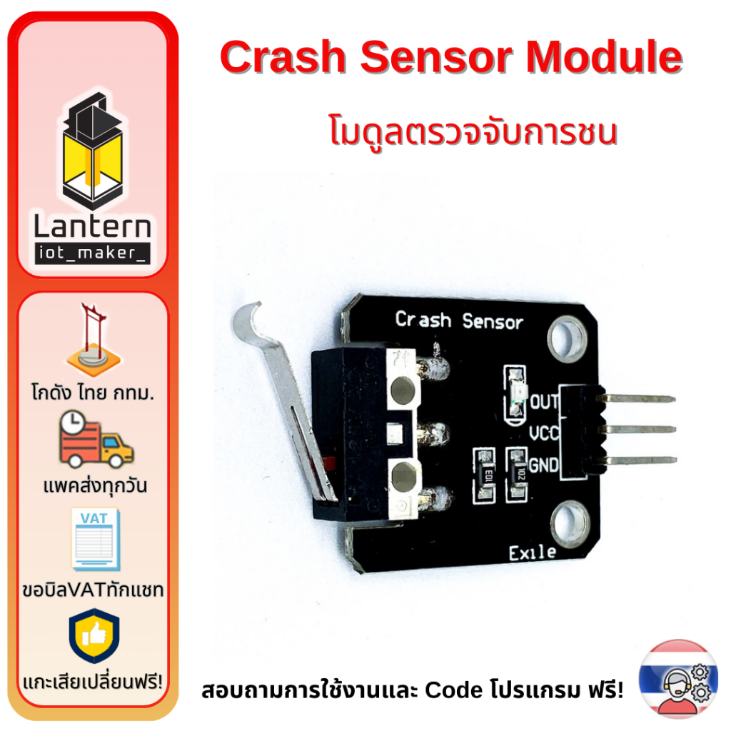 Crash Sensor Module โมดูลตรวจจับการชน Limit Switch