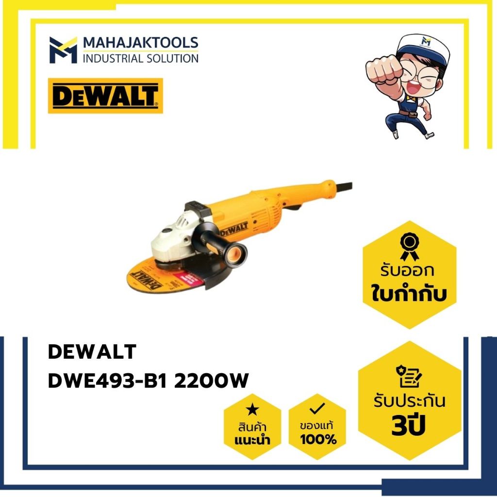 DeWalt DWE493-B1 เครื่องเจียรไฟฟ้า