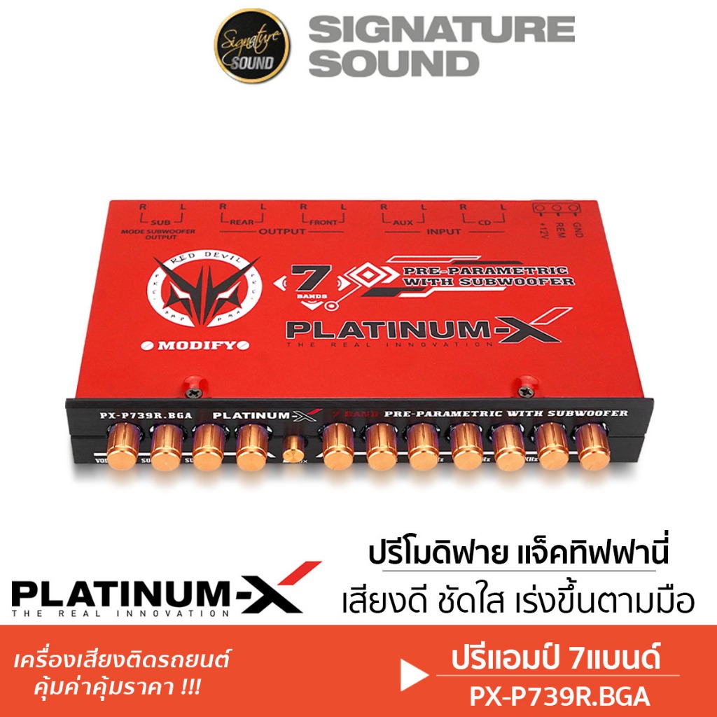PLATINUM-X ปรีโม ปรีแอมป์ 7แบนด์ ปรี ปรีแอมป์7แบนด์ PX-P739R.BGA ปรีรถยนต์