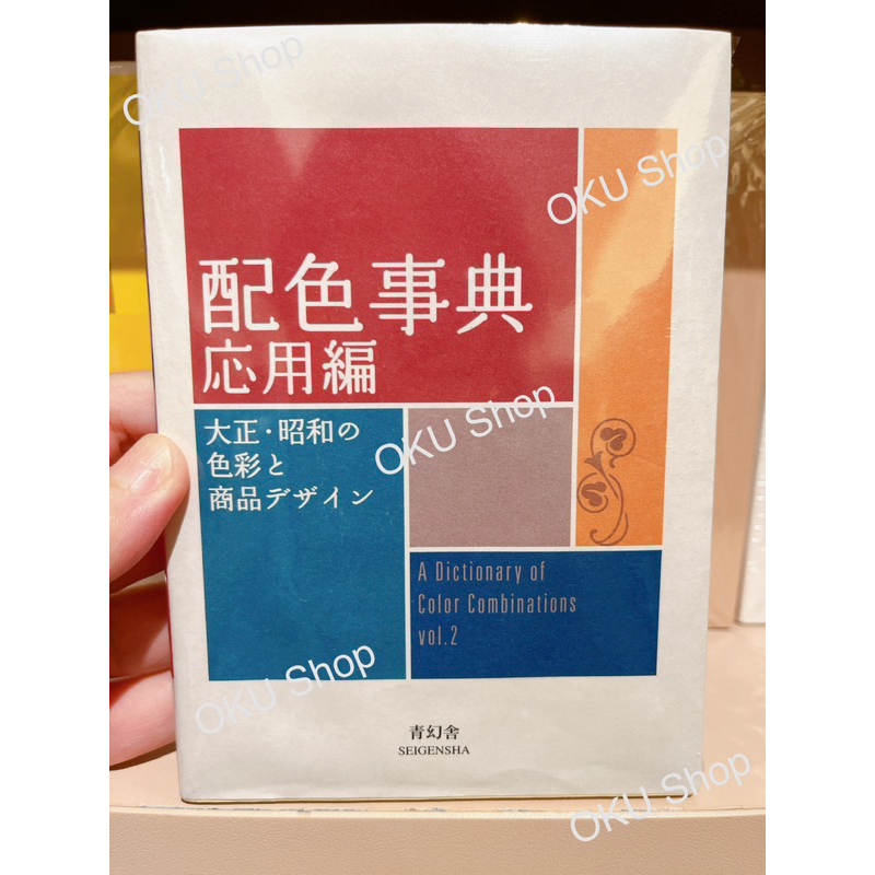 หนังสือจับคู่สี ฮิตใน Tiktok ‼️A Dictionary Of Color Combinations Volume 1,2 🇯🇵