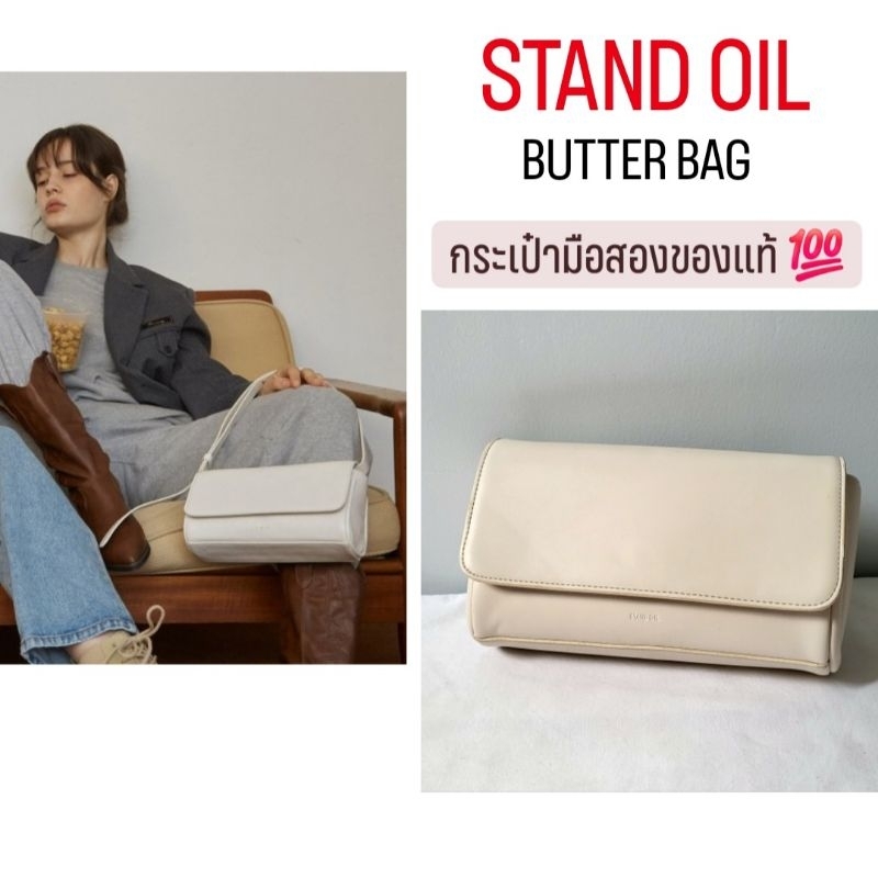 STAND OIL｜Butter bag กระเป๋ามือสองของแท้ 💯