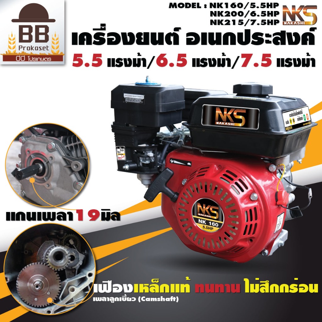 Nakashi เครื่องยนต์อเนกประสงค์ 4 จังหวะ เบนซิน เครื่องเรือ 5.5 แรง 6.5 แรง 7.5 แรง