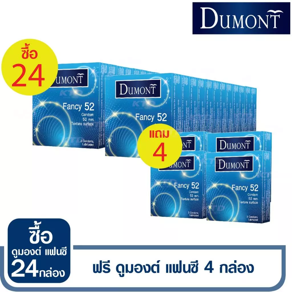 ถุงยางอนามัย Dumont Fancy Size 52 ผิวไม่เรียบ ซื้อ 24 กล่อง แถมฟรี!!! 4 กล่อง