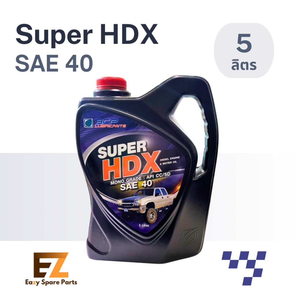 Bangchak บางจาก น้ำมันเครื่องรถยนต์ Super HDX ซุปเปอร์ เอชดีเอ็กซ์ SAE 40 ขนาด 5 ลิตร