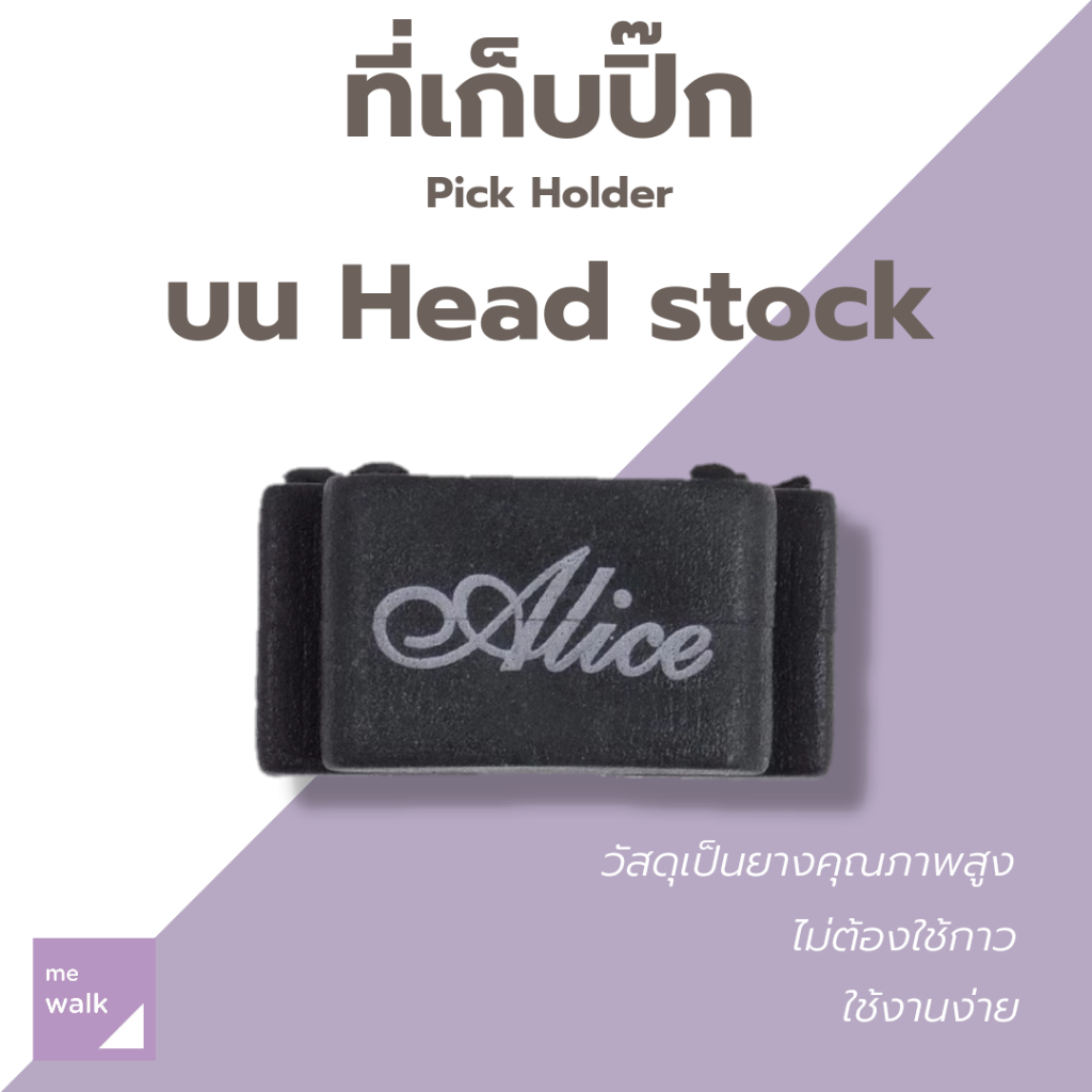 Alice Pick Holder ที่เก็บปิ๊ก บน Head Stock อลิช ที่เก็บปิ๊กกีตาร์ อูคูเลเล่ กีตาร์ไฟฟ้า กีตาร์โปร่ง