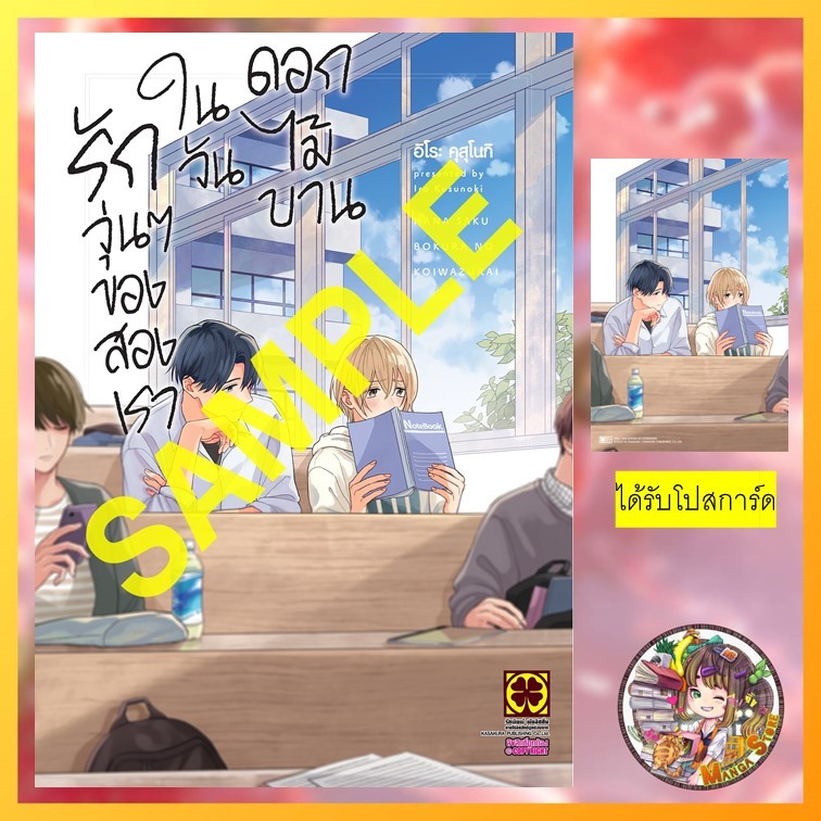 รักวุ่นๆของสองเราในวันดอกไม้บาน (เล่มเดียวจบ) มือ 1