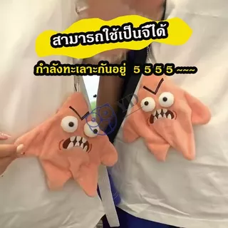 ดาวตกที่เคลื่อนไหวได้ Angry Patrick ตุ๊กตาตลก พวงกุญแจ ตุ๊กตา จี้กระเป๋า ของเล่นสนุก ของเล่นเด็ก