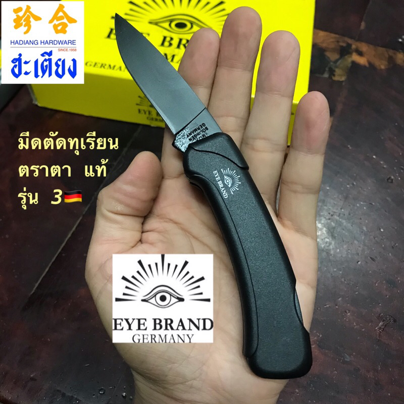 มีดพับ ตราตา รุ่น3 แท้ 100% Eye brand Pocket knives Ausgezeichnete Schneidwaren