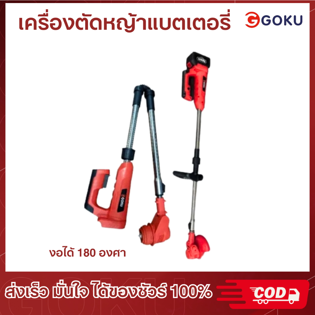 สินค้าส่งจากไทย GOKU เครื่องตัดหญ้าแบตเตอรี่**แบบพับได้** แบตเตอรี่ตัดหญ้า24V เครื่องตัดหญ้าไร้สาย รุ่นใหม่ อุปกรณ์ครบชุ