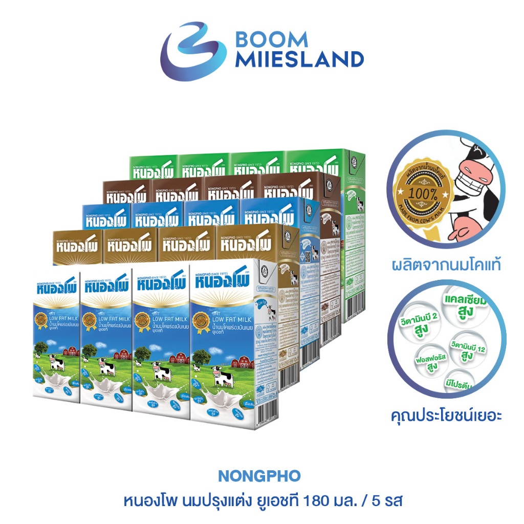 Nongpho หนองโพ 180 มล. 1 แพ็ค 4 กล่อง นม ยูเอชที นมเสริมแคลเซียม นมเด็ก รสหวาน นมกล่อง นมยกแพ็ค